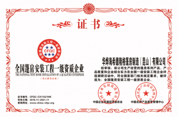 篷房安裝工程一級資質(zhì)