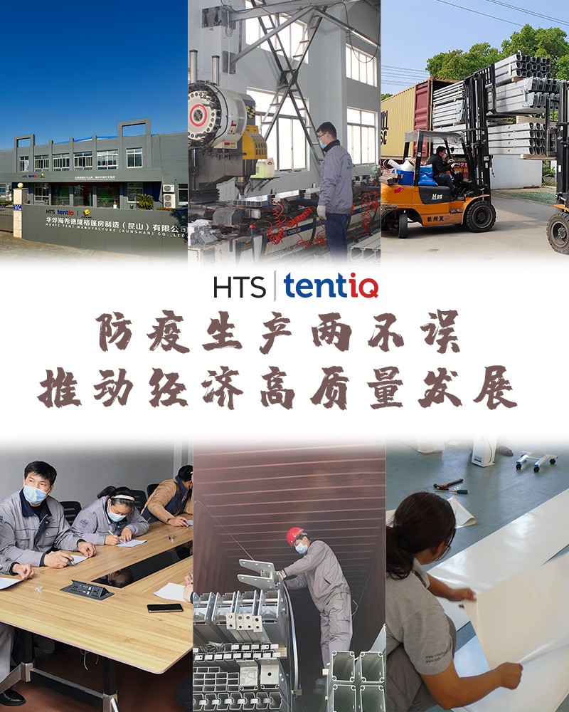 roderhts 華燁篷房復工復產，歡迎新老客戶前來下單