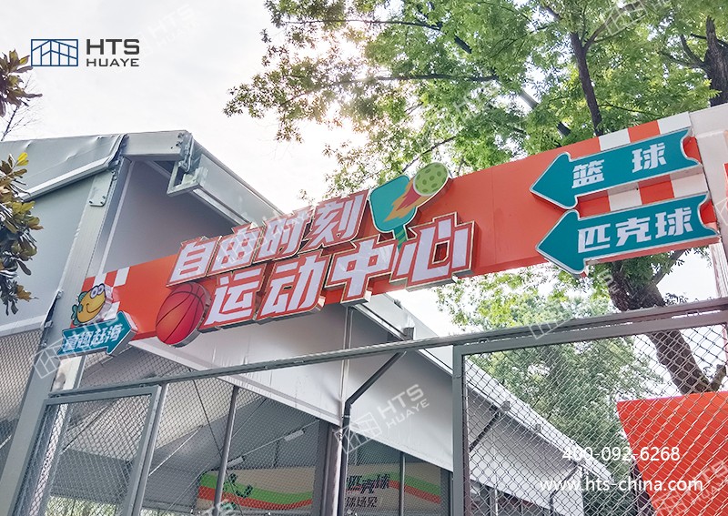 當潮流匹克球遇上鋁合金篷房，碰撞出運動新活力！