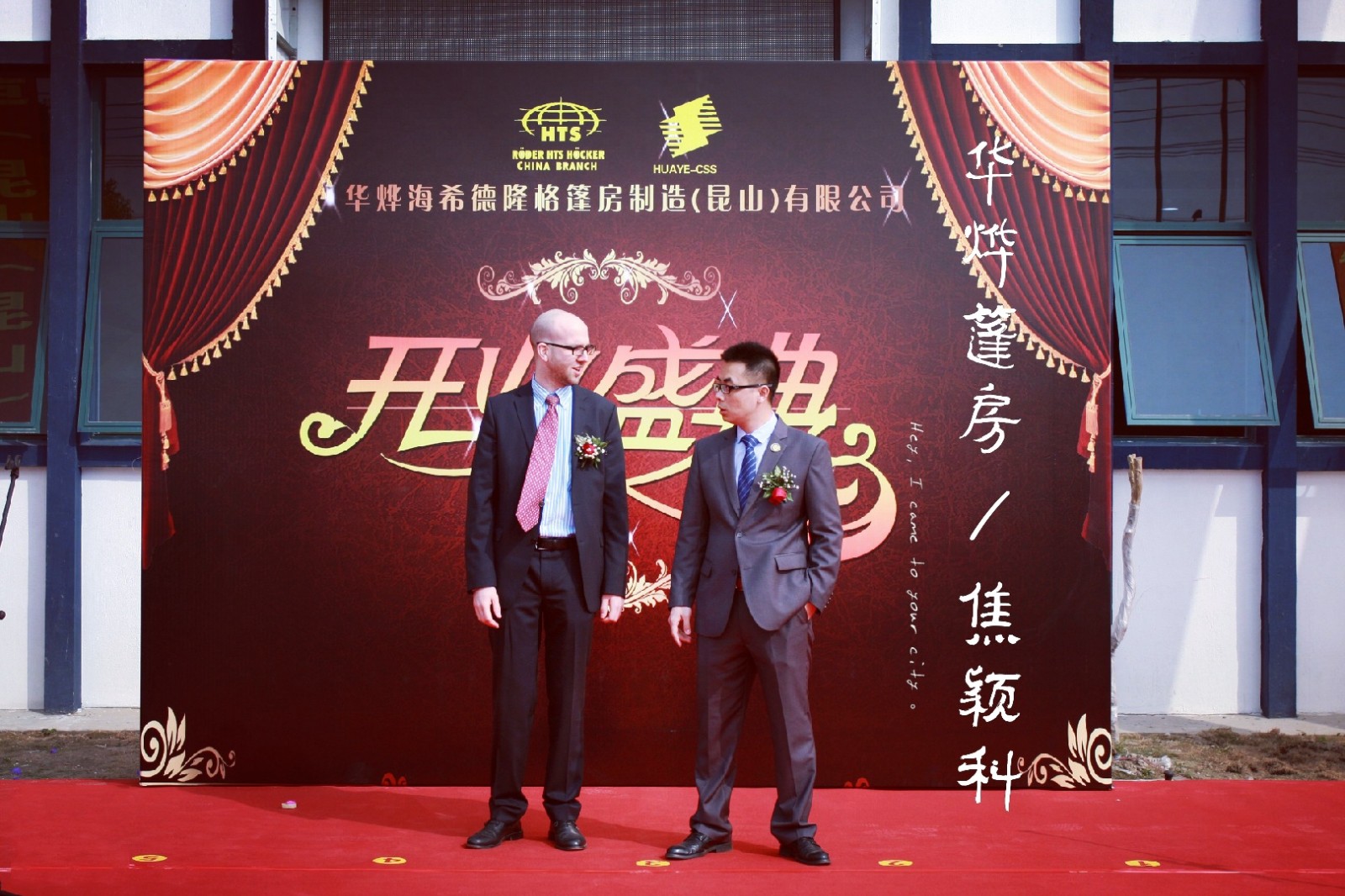 華燁建筑科技總經(jīng)理焦穎科Eric